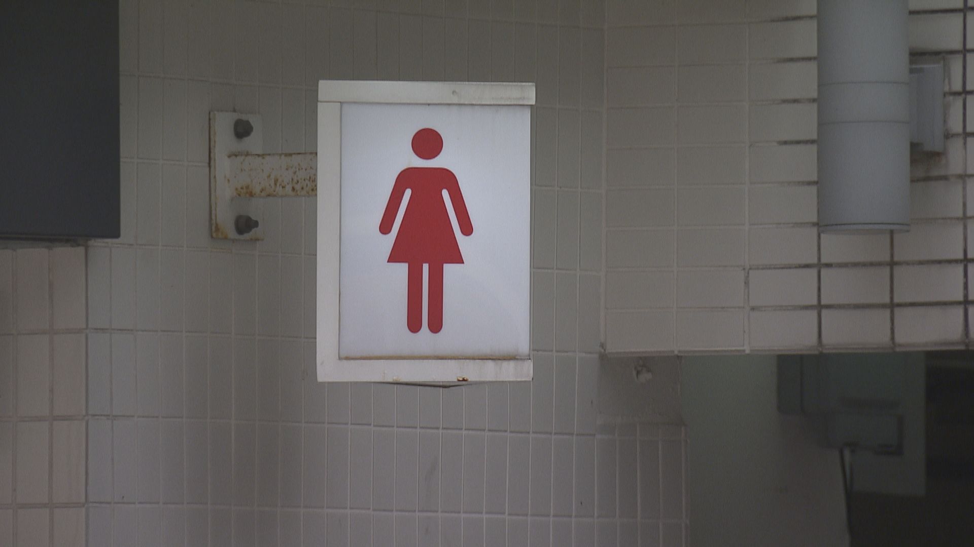 廁所協會：政府翻新公廁進度緩慢衛生情況惡劣