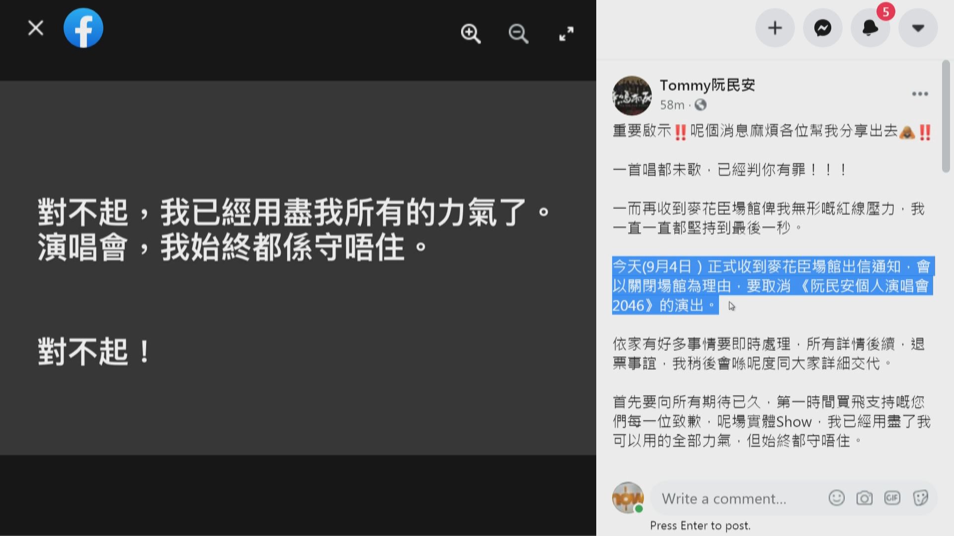 阮民安稱麥花臣場館以閉館為由取消演唱會場地