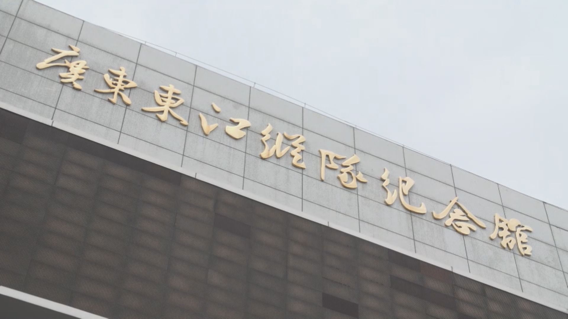 抗戰勝利80周年｜東莞大嶺山　東江縱隊經歷百花洞戰鬥等多場有名游擊戰