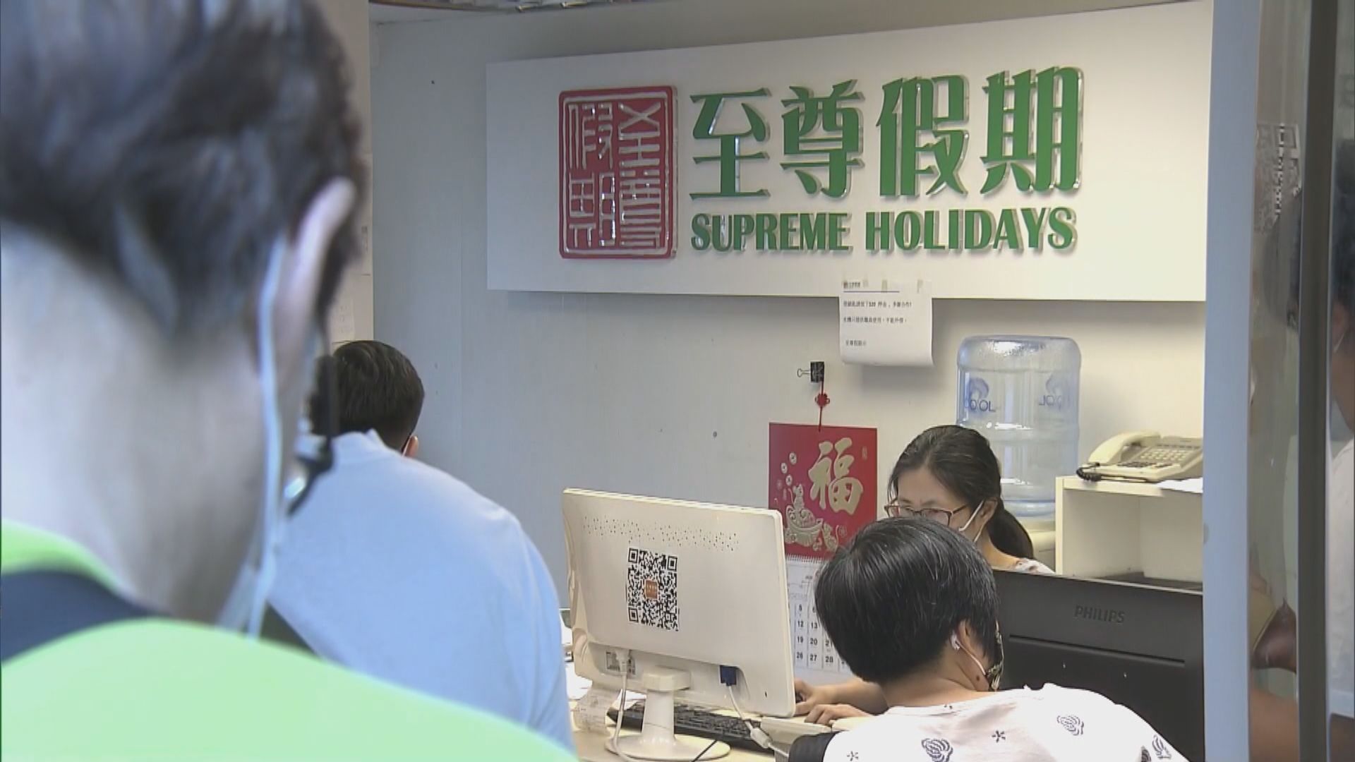 至尊假期結業　1100人受影響涉款120萬元