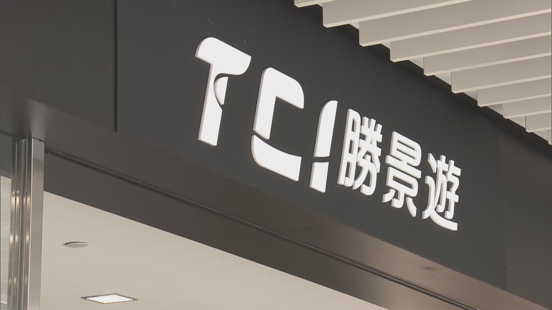 勝景遊新疆團車禍再增一死　累計兩死兩傷