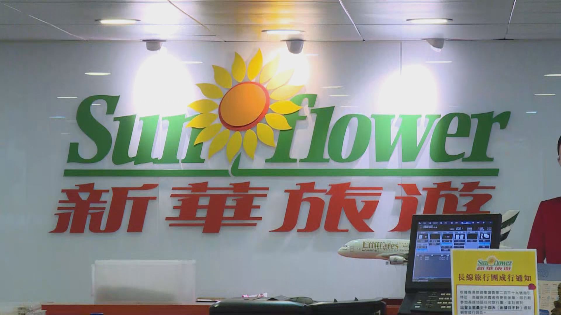 12月起停薪留職　新華旅遊員工：理解公司安排