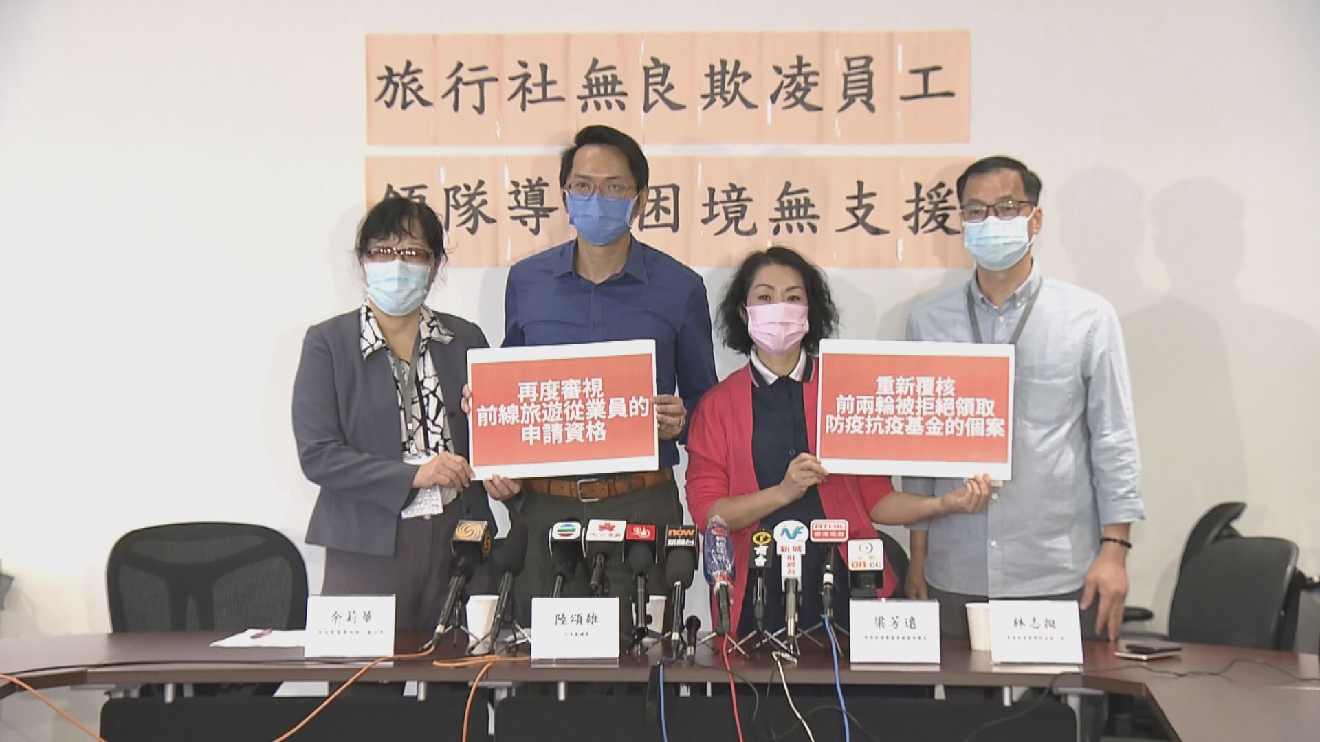 多個旅遊業工會要求政府放寬申請資助限制