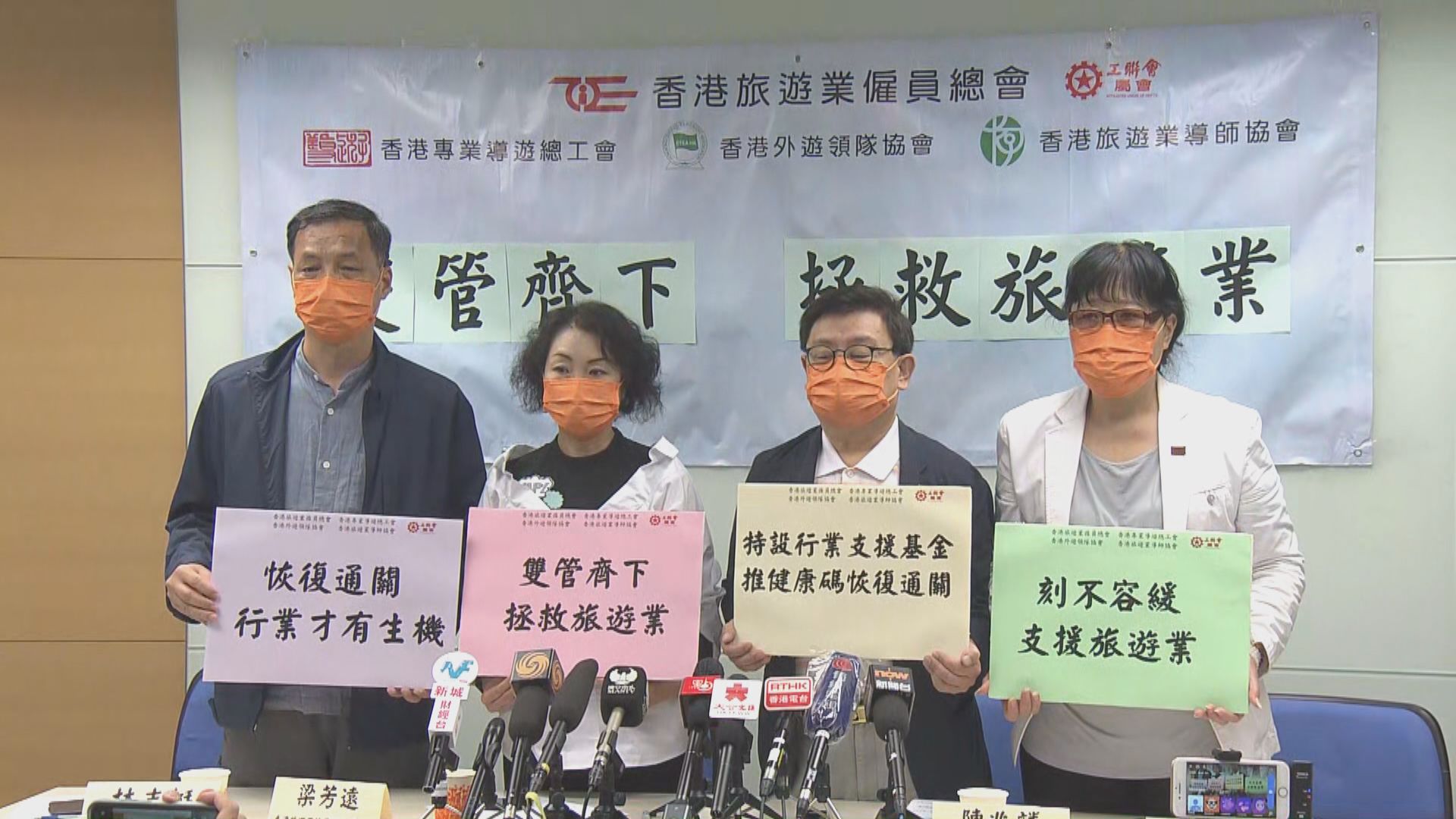 工會指大批從業員失業或停薪留職　促旅行社負企業責任