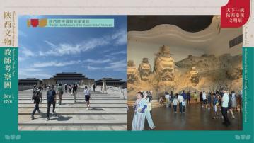中史科教師陝西考察秦漢文明　冀跨學科加深學生對中華文化認識