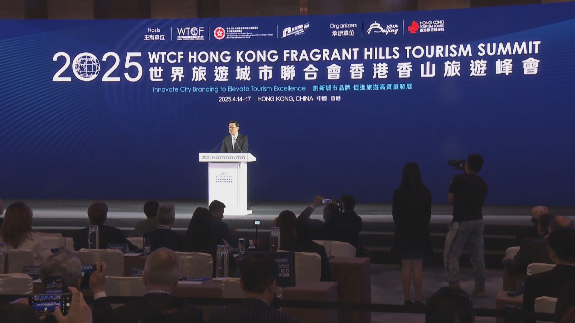 香港首辦世界旅遊城市聯合會香港香山旅遊峰會