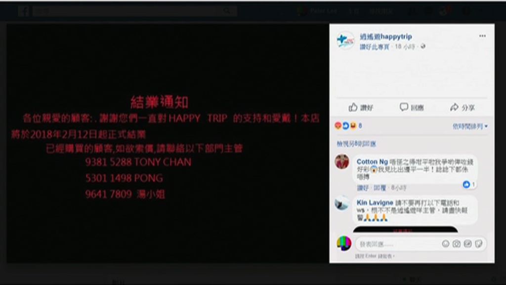 旅遊網站「逍遙遊」結業涉無牌經營