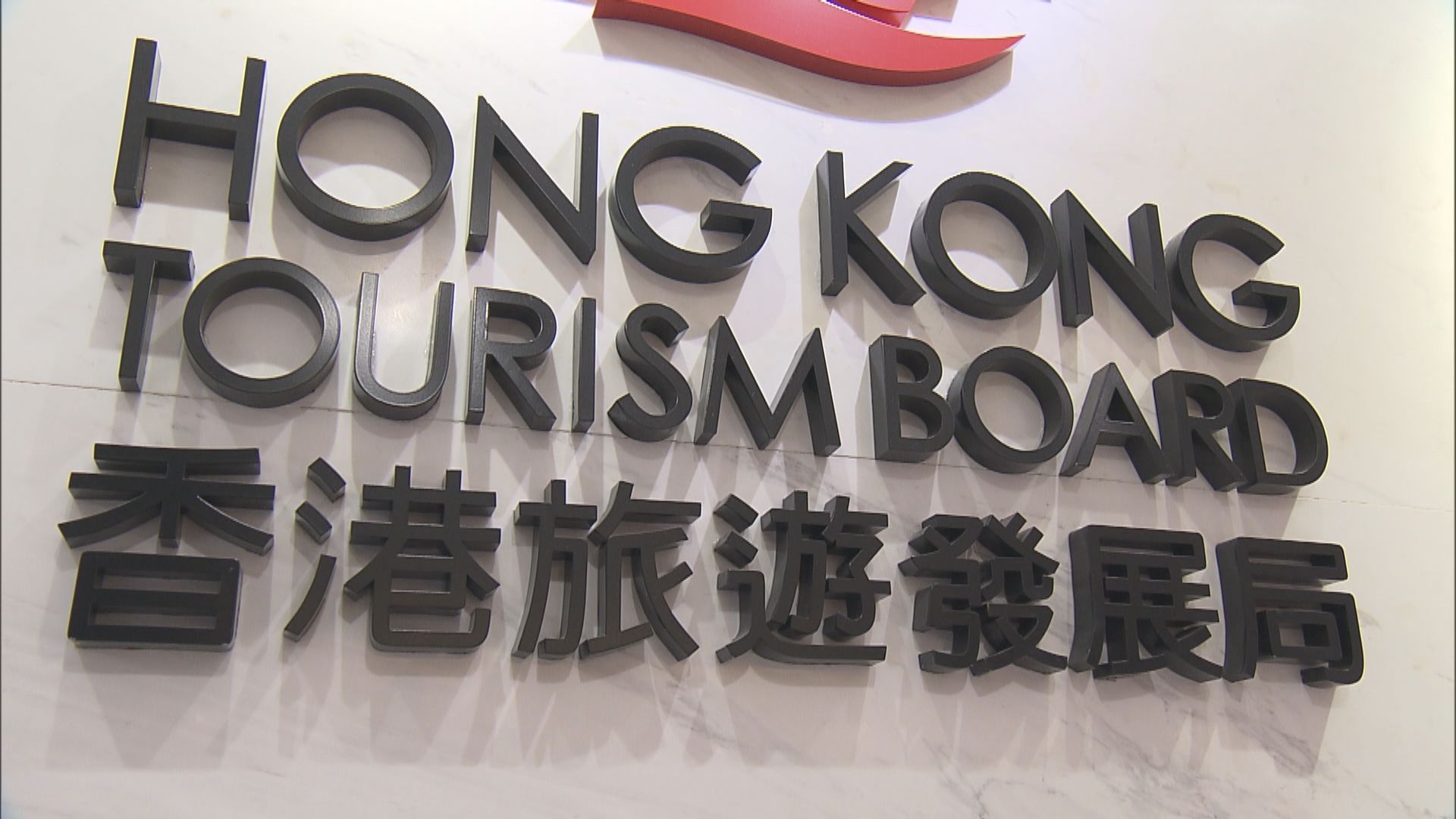 旅發局：7月訪港旅客按年下跌99.6%