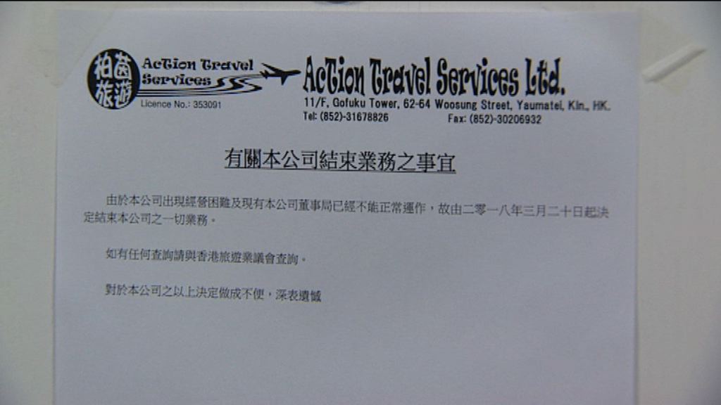 近百名購買柏茵旅遊套票顧客將獲賠償