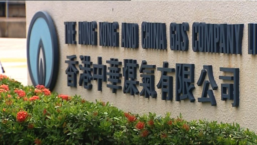 中華煤氣擬八月起加價4.6%