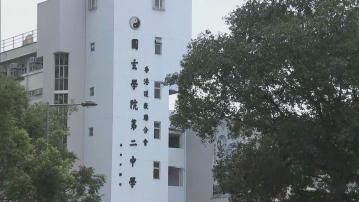 圓玄學院二中校長遴選有誤須重啟招聘　教育局要求校方交報告