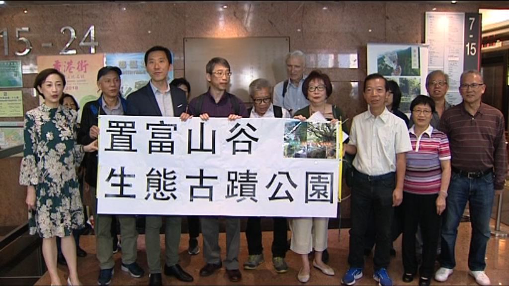 城規會商置富山谷改劃生態公園申請