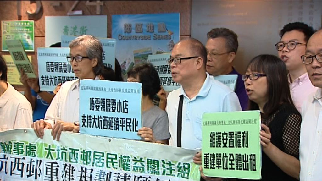 大坑西居民請願　冀獲妥善安置