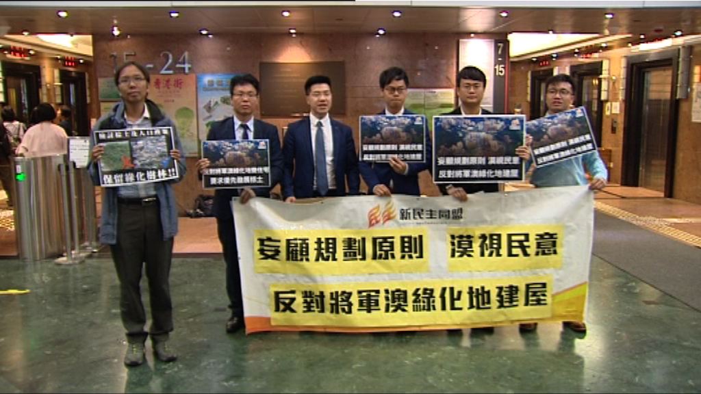 團體要求城規會否決改劃將軍澳綠化地 