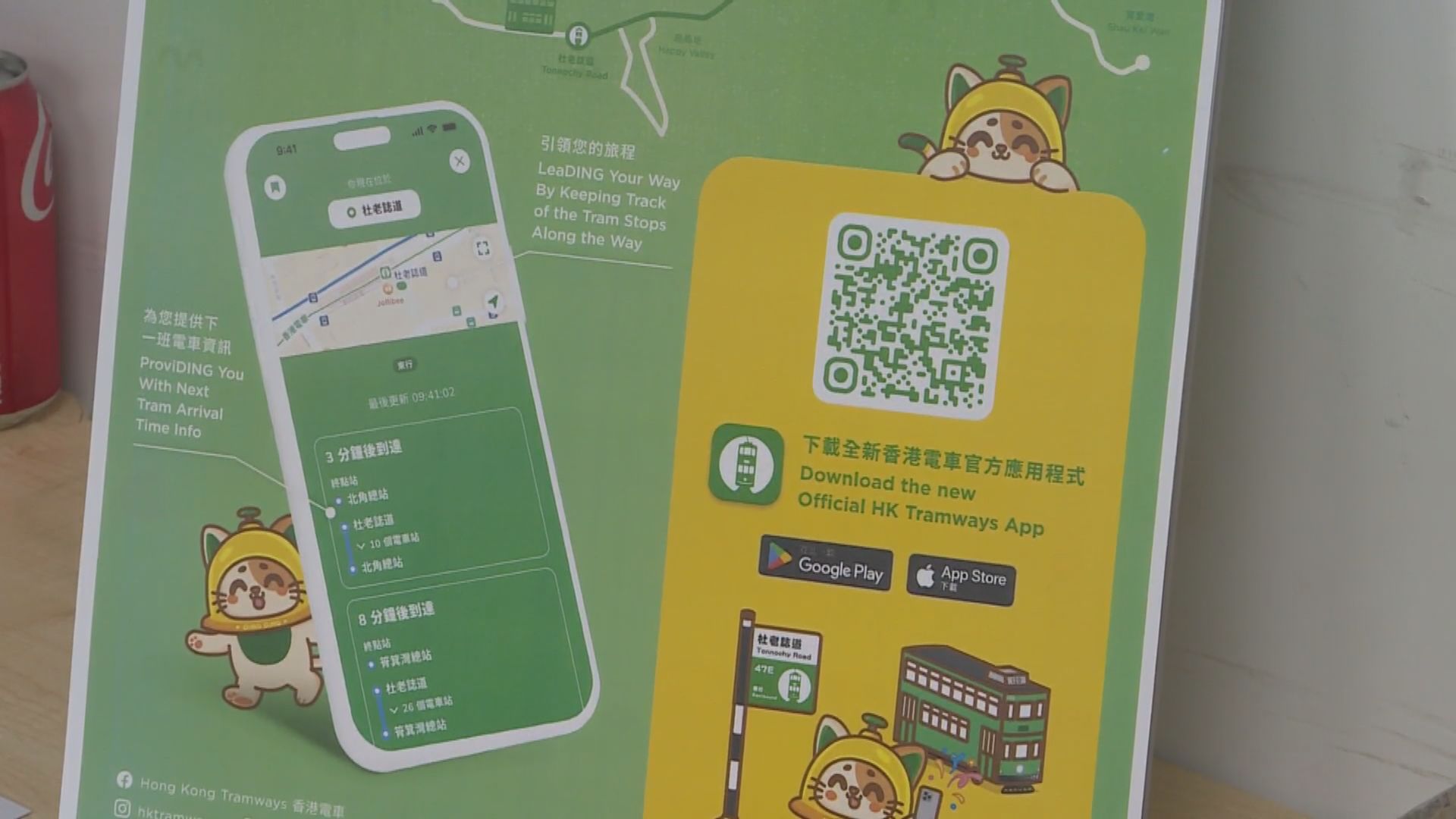 電車推全新手機APP　提供預計到站時間及語音導賞