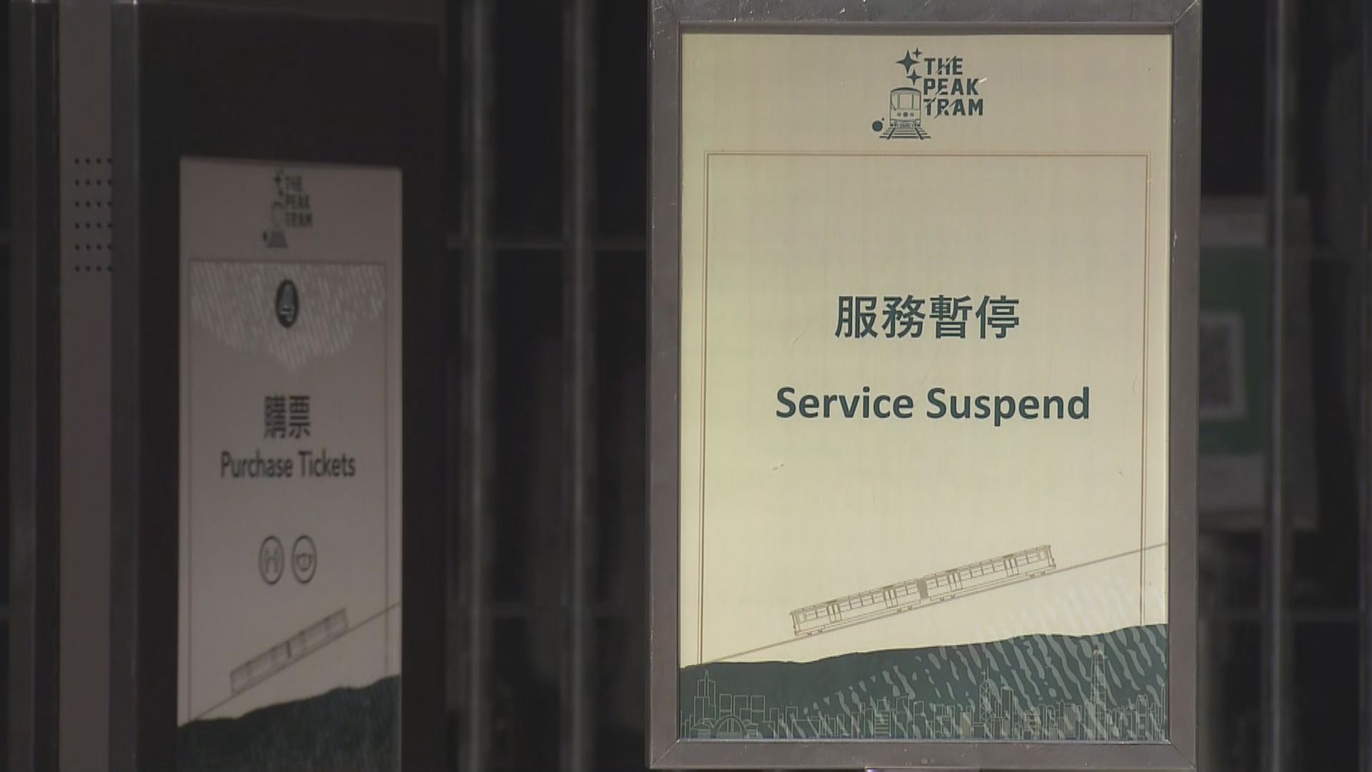 山頂纜車因信號故障暫停服務