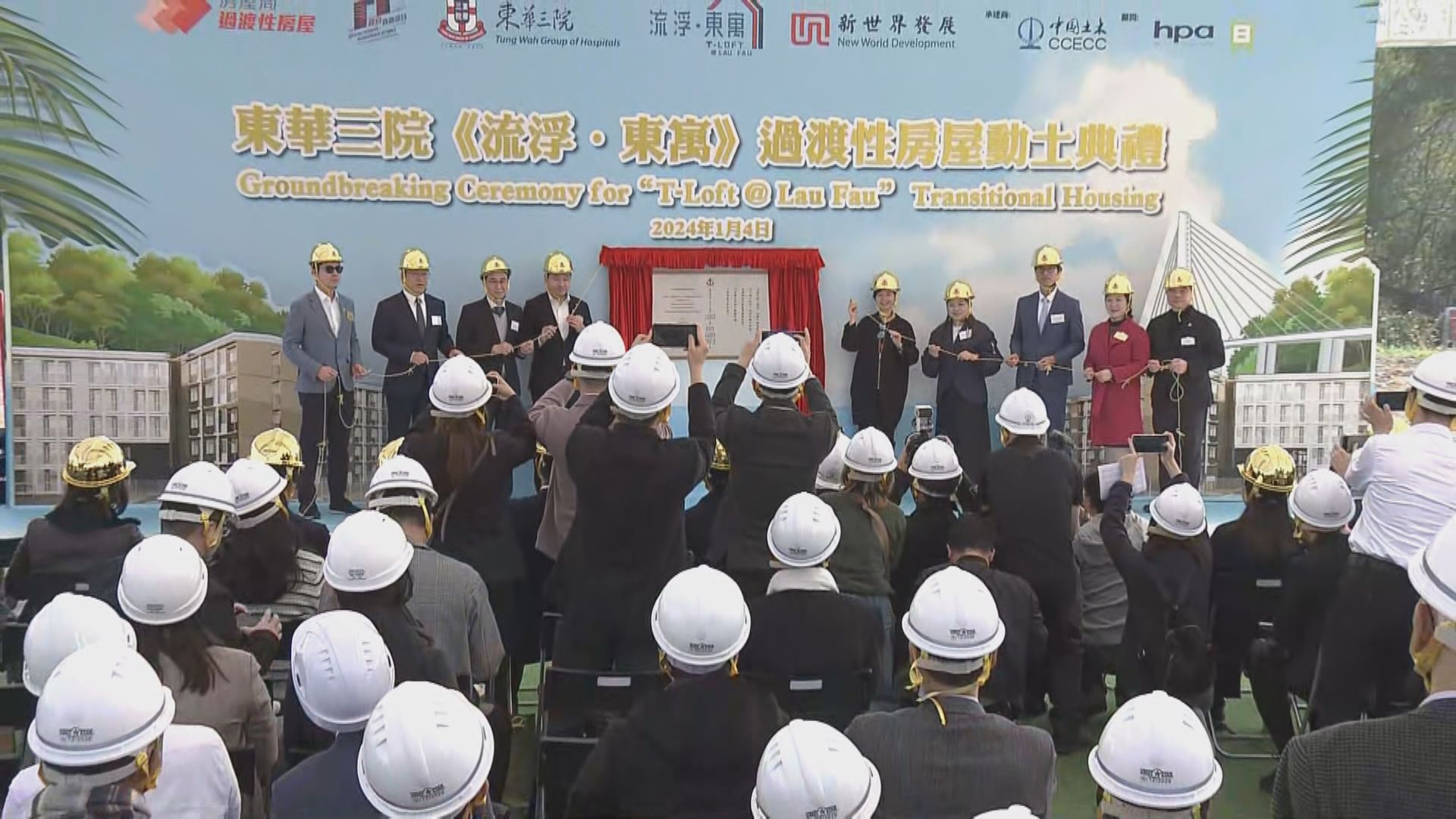 東華三院流浮山過渡屋動土 最快年底竣工