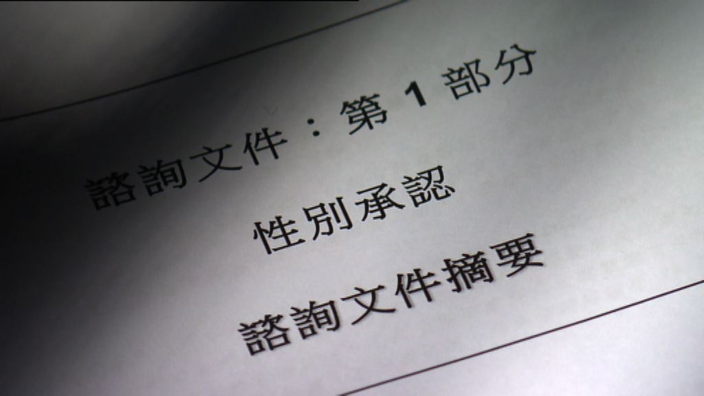 政府探討設立性別承認法