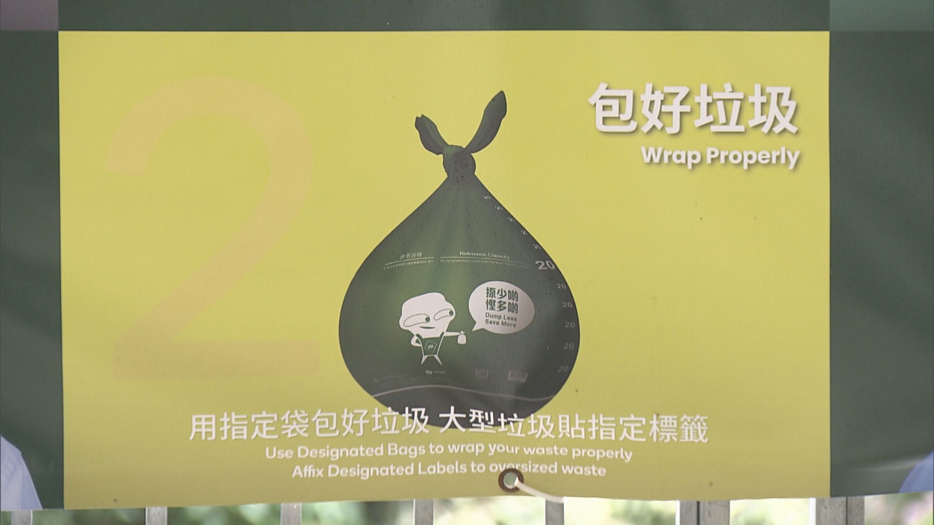 垃圾徵費先行先試計劃結束 三無大廈獲派感謝狀