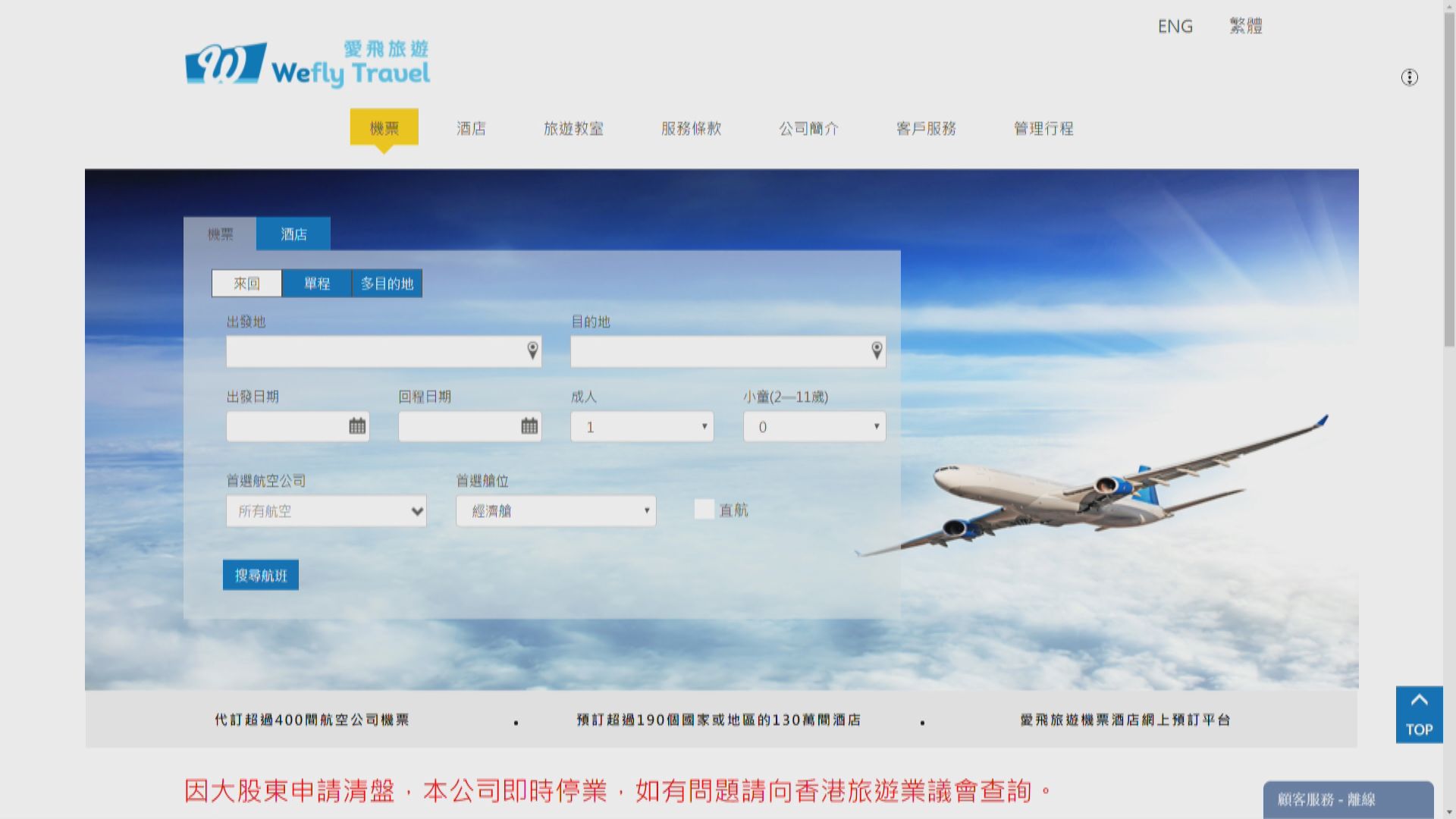 旅遊業議會終止兩家旅行社會籍