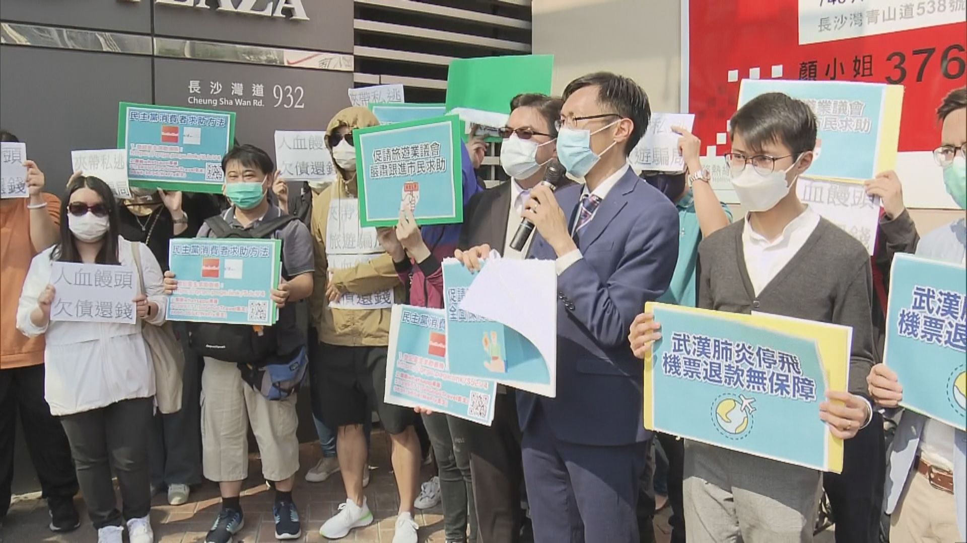 兩間旅行社倒閉　民主黨接逾九百求助涉款共615萬