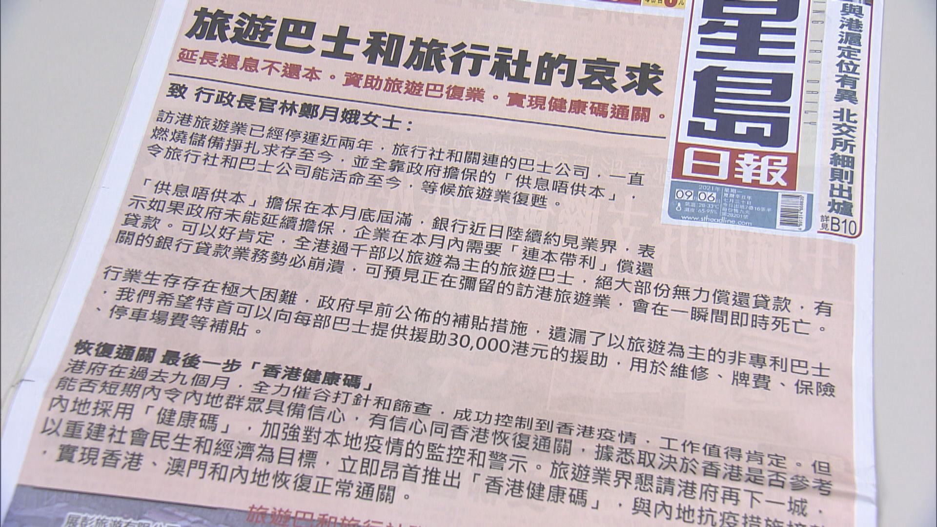 過百間旅遊巴公司及旅行社促延長還息不還本貸款