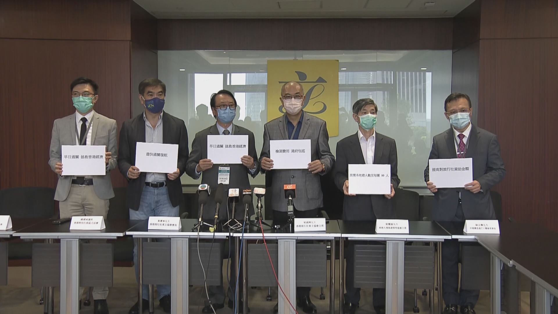 旅遊業界與陳肇始會面　要求本港與粵澳通關