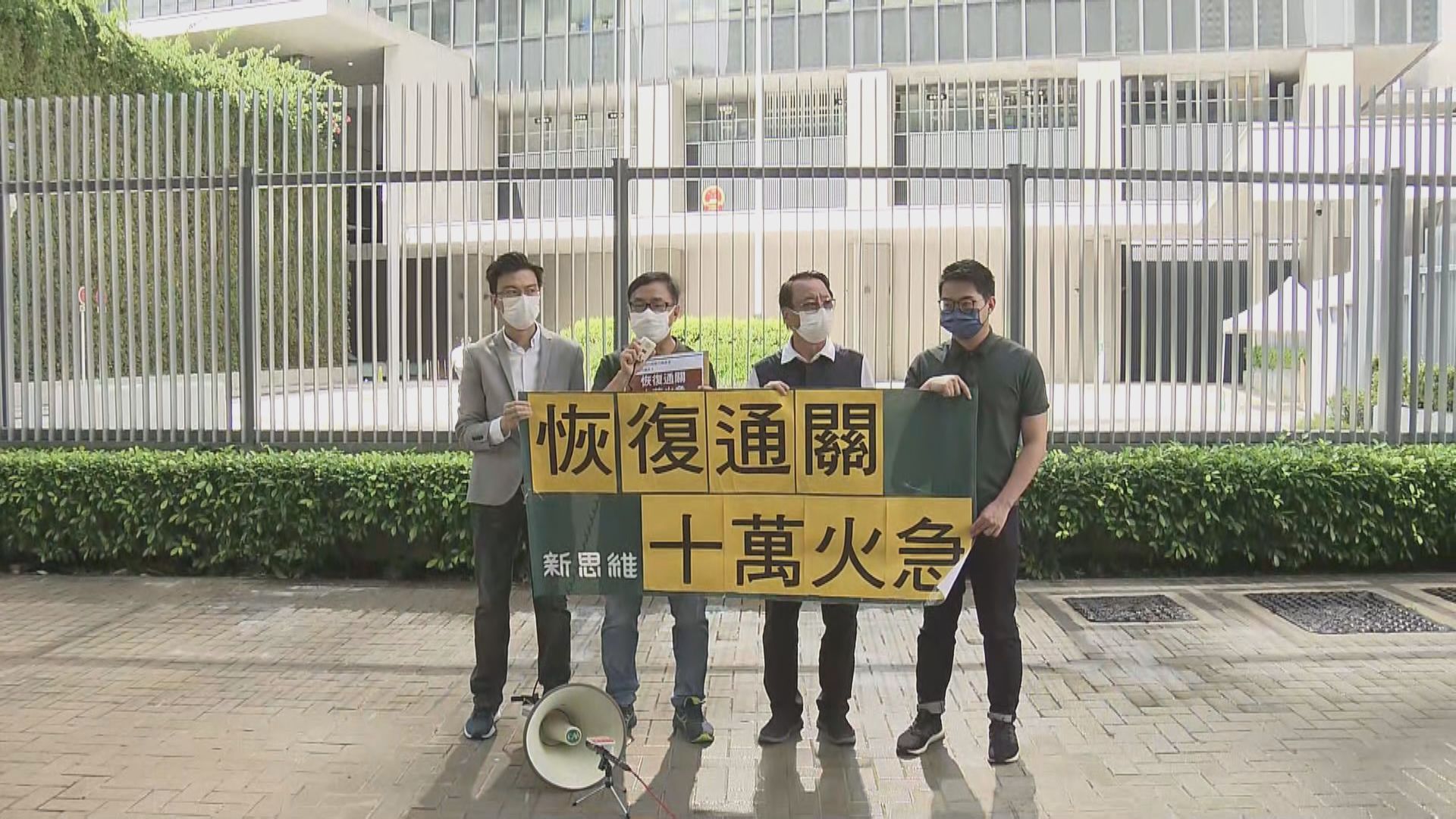 有政黨請願要求盡快通關