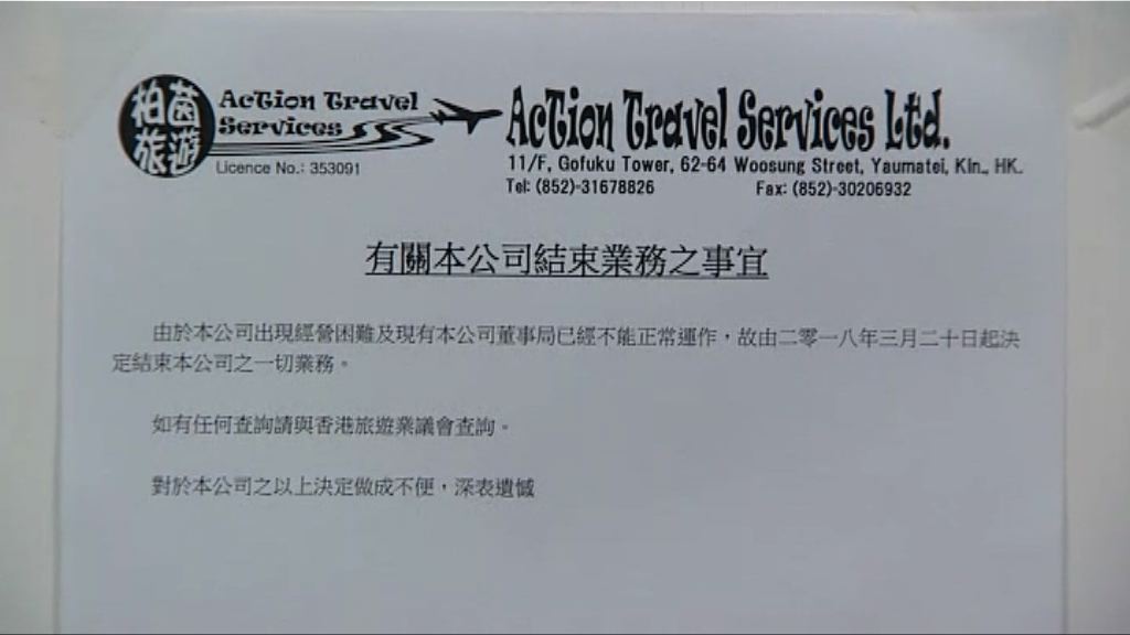 柏茵旅遊倒閉　警方以涉嫌欺詐拘兩人