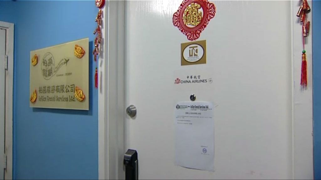 柏茵旅遊苦主200人 議員疑涉事件詐騙