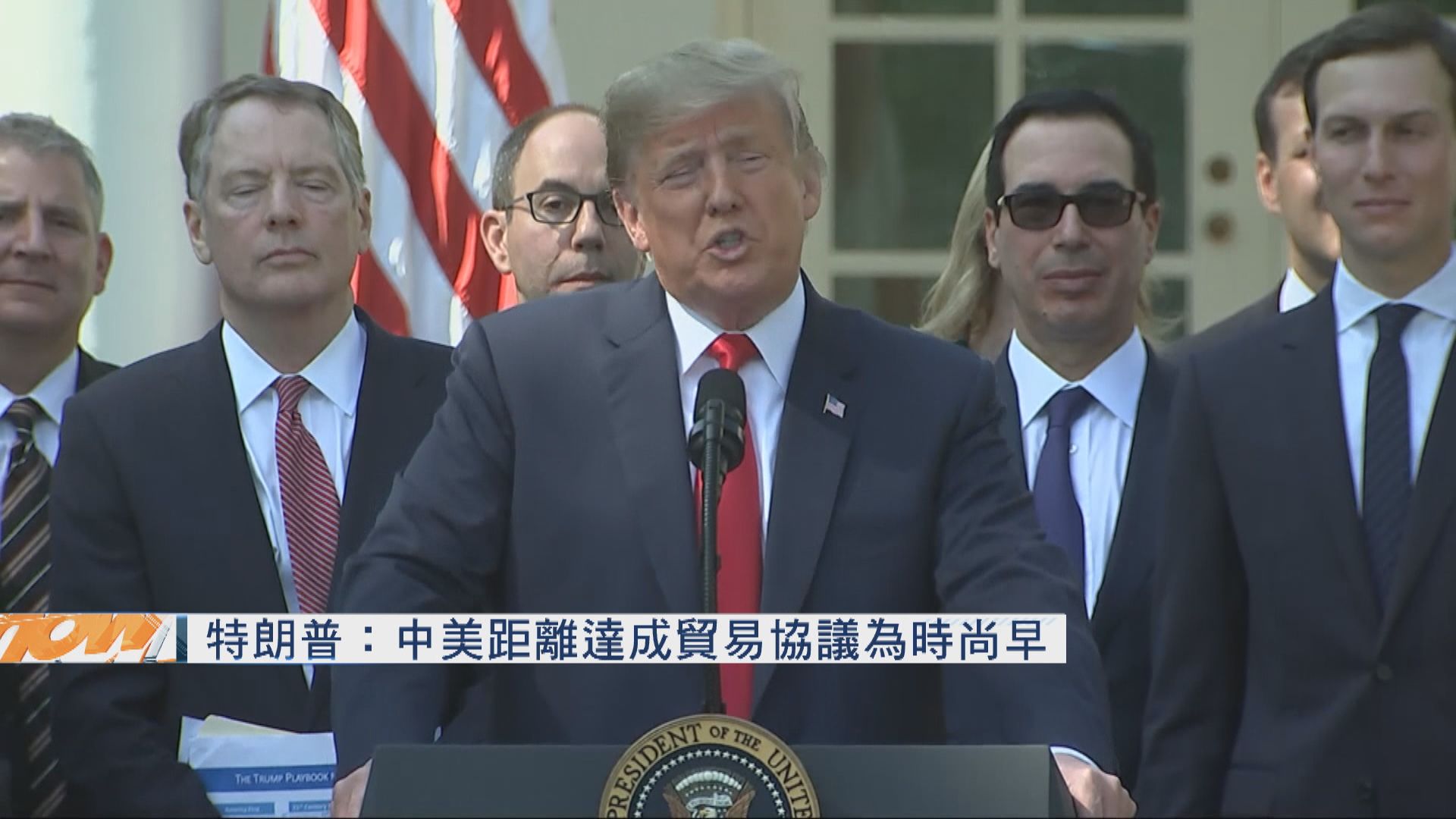 特朗普：中美距離達成貿易協議為時尚早