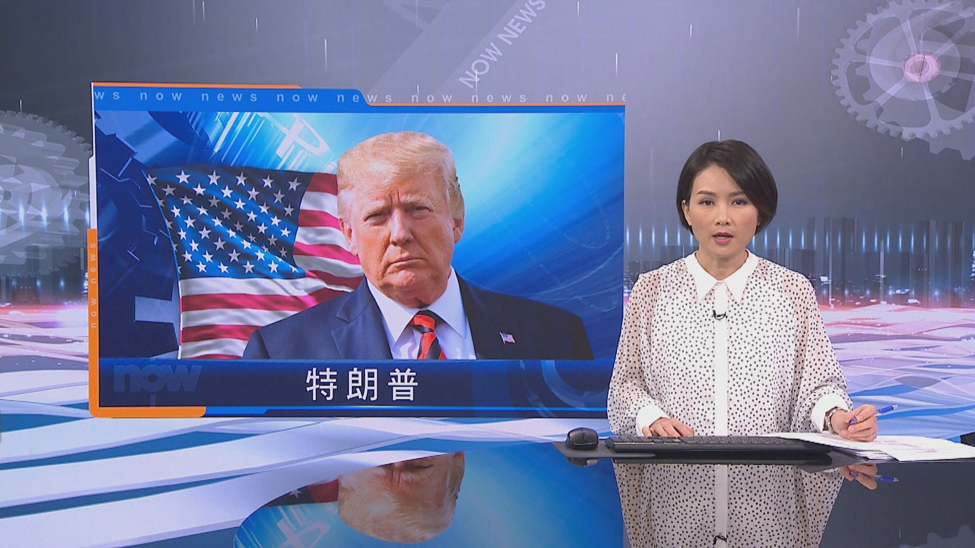 特朗普：幕僚已逐步停止對香港的特別貿易待遇