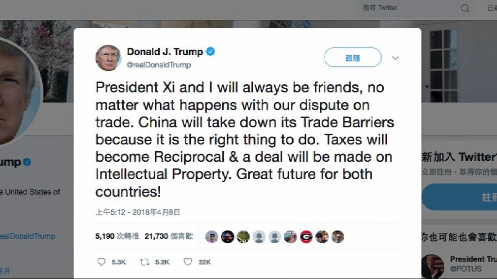 特朗普相信中方會解除貿易壁壘