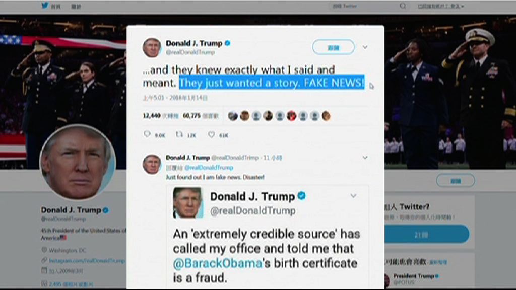 特朗普斥《華爾街日報》發布假新聞