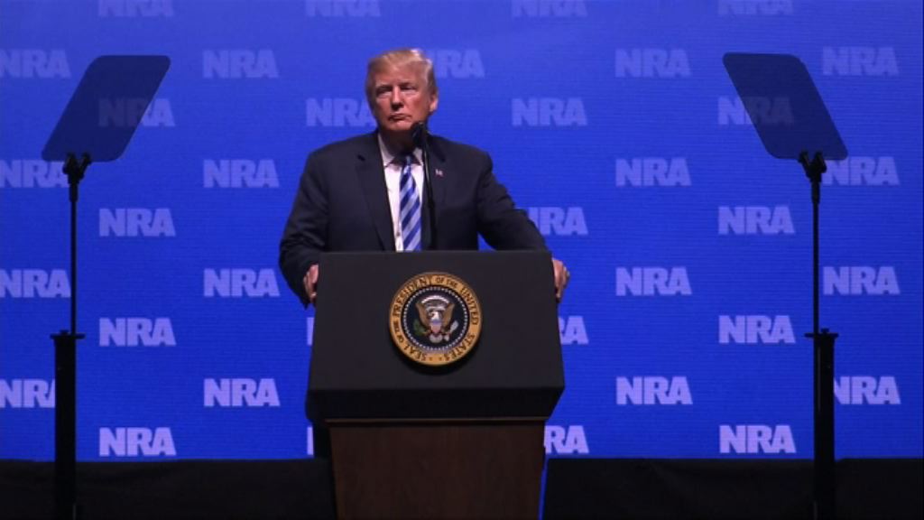 特朗普強調捍衛國民擁槍權利