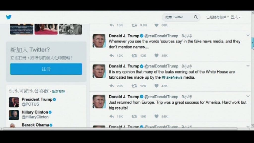 特朗普再炮轟主流傳媒報假新聞