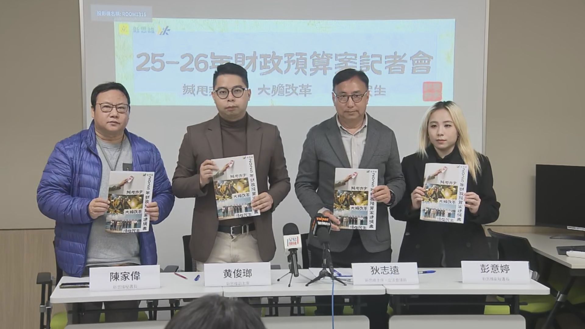 新思維倡減高級公務員、立法會議員、行會成員薪酬