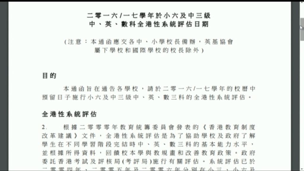 學校須預留小三明年考TSA日期