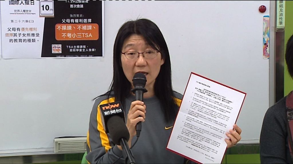 四團體要求聖誕前宣布取消來年小三TSA