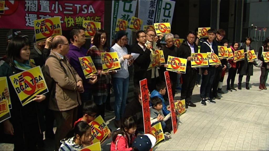 教協及家長聯盟請願促擱置BCA