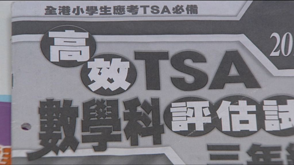 政府決定推遲試考TSA答覆期限