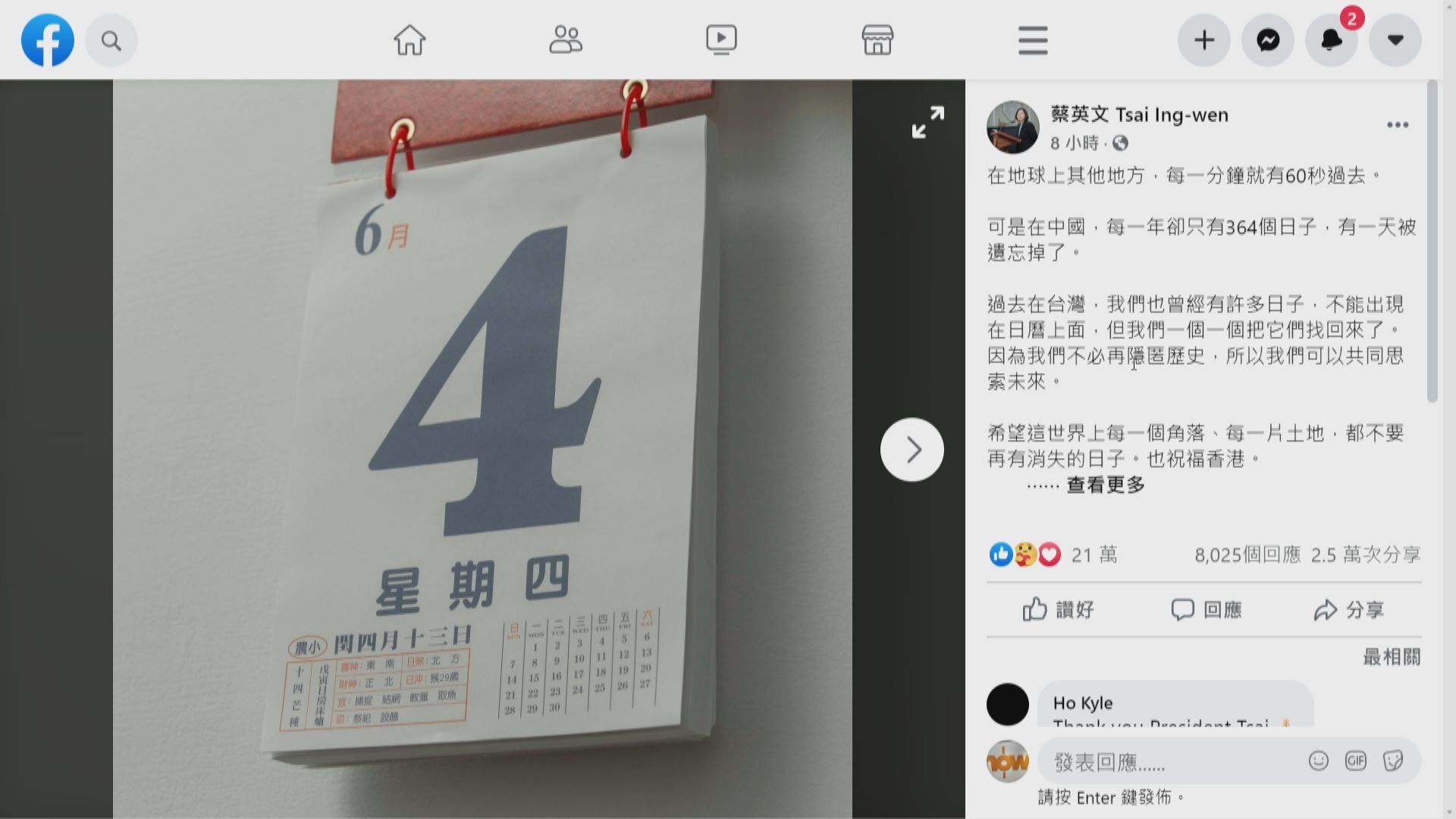 蔡英文發文悼念六四事件　盼世上不會再有消失的日子