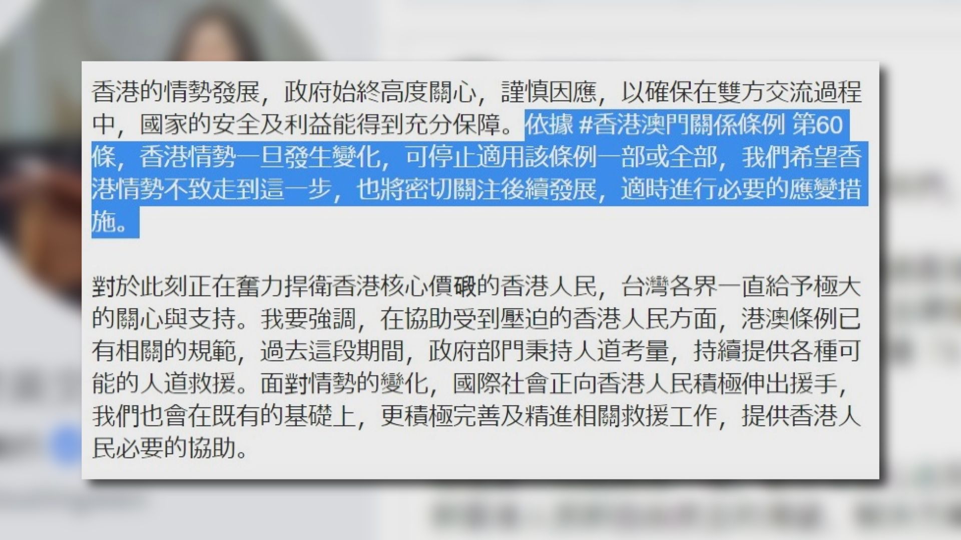 蔡英文指或取消對香港的特殊待遇
