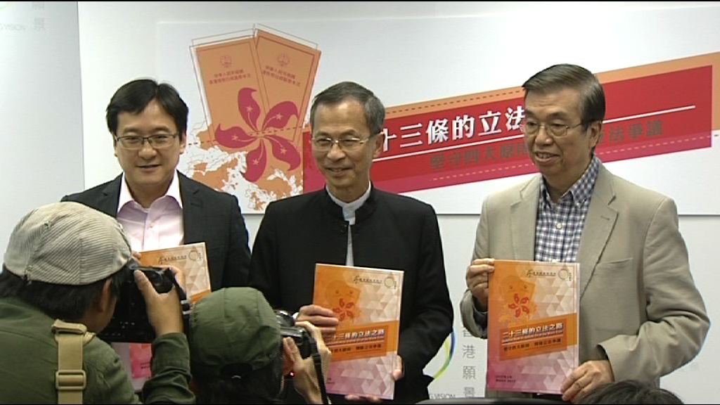 香港願景促分兩階段就23條立法