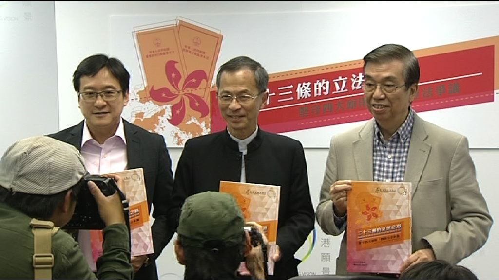 香港願景會把基本法23條立法建議提交新一屆政府