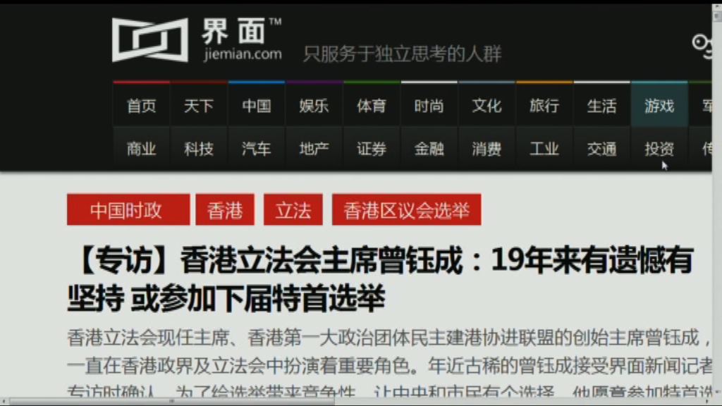 內地網媒：曾鈺成冀選舉有競爭