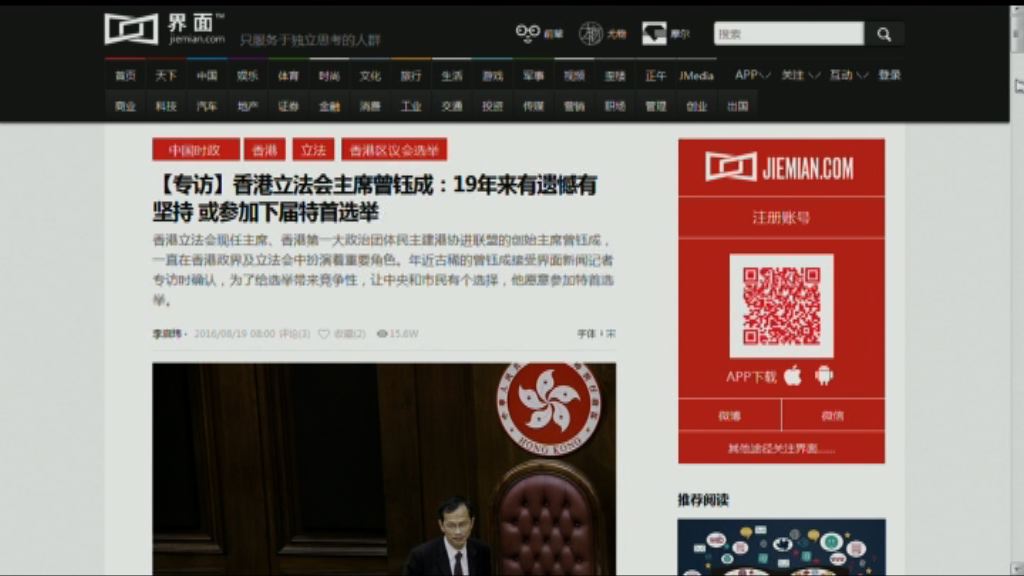 內地網媒曾鈺成專訪被刪