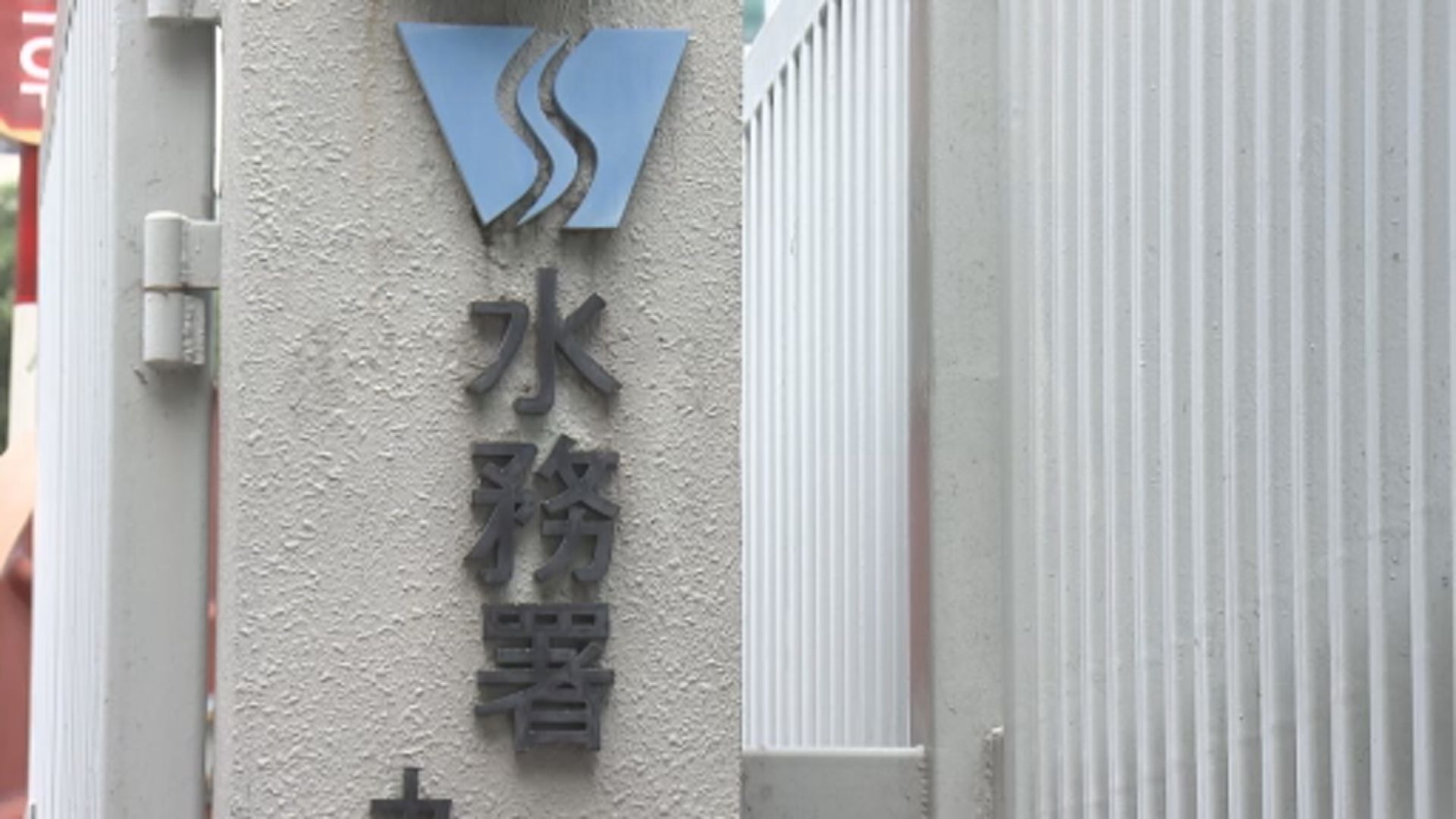 尖沙咀爆水管　新港中心及部分商舖停食水