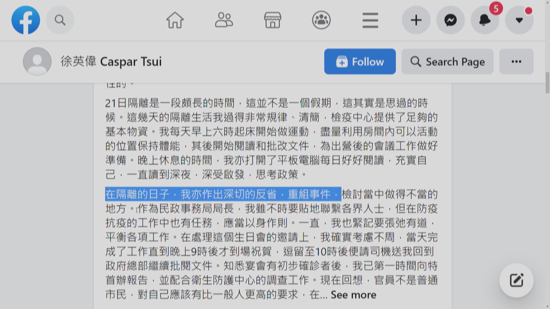徐英偉：當日應婉拒邀請　願意承擔及彌補