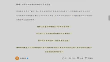 深圳「摘星教育」：中止代理崇正中學招生活動